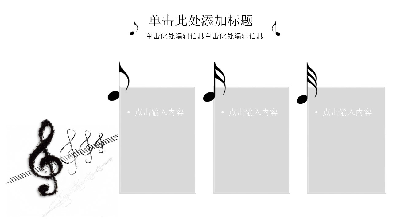 五线谱音符背景的音乐课ppt课件模板