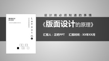 《版式设计的原理》读书笔...