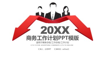 大气商务工作总结计划PP...