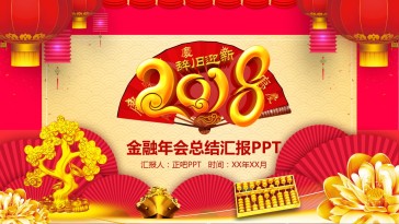 大气红色金融年会总结汇报...