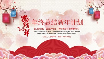 喜庆中国节年终工作总结汇...