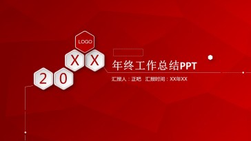 年终工作总结汇报计划PP...