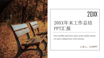 极简年末工作总结汇报PP...