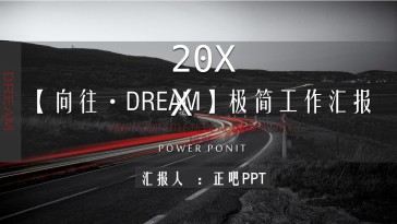 极简工作汇报PPT模板