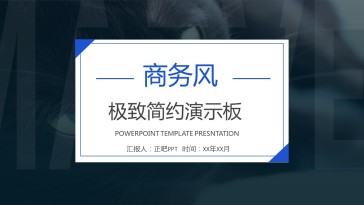 商务创意工作汇报总结PP...