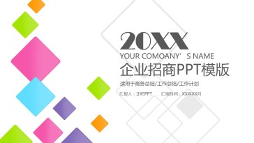 创意简约大气商务工作总结...