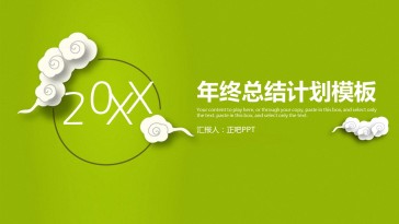 简约年终总结计划通用PP...