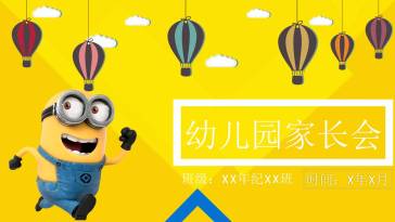 卡通幼儿园家长会PPT模...
