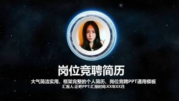 岗位竞聘简历ppt模版