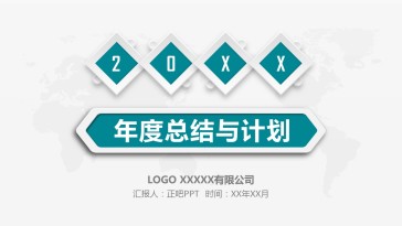 商务年度工作汇报计划总结...