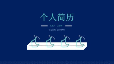 蓝色简约招聘简历PPT模...