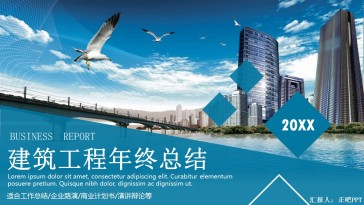 简约建筑工程年终总结PP...