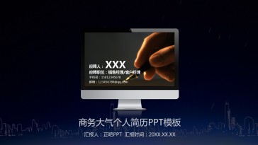 商务大气个人简历下载PP...