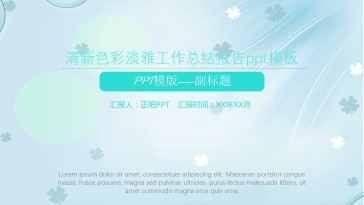 蒂凡尼清新色彩淡雅唯美简...