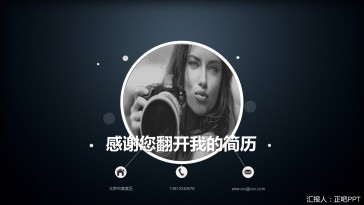 创意个人求职竞聘简历PP...