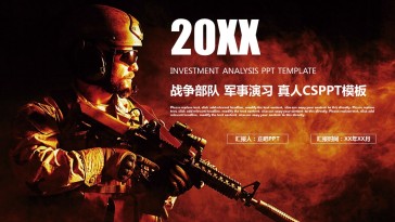 战争部队军事演习真人CS...