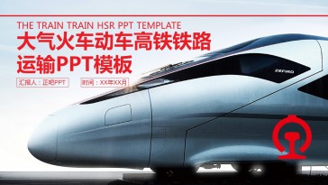 红色大气火车动车高铁铁路...