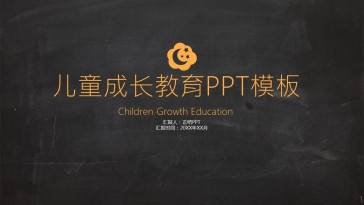 儿童成长教育PPT模板