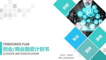 商务合作策划ppt模板