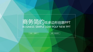 绿色商务创意低多边形PP...