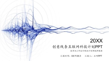 大气创意线条互联网科技计...