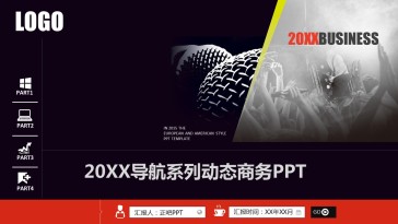 动态导航时尚个性商务汇报...