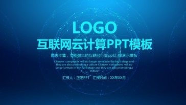 高端大气星空工作汇报计划...