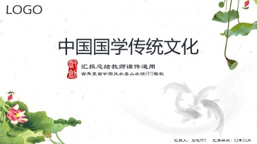 荷花绿叶国学经典古典传统...