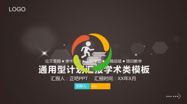 活力配色动感通用型论文答...