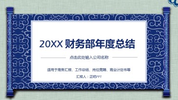 创意财务部年度总结PPT...