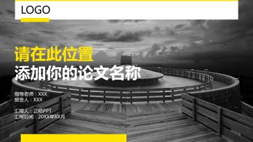 大气时尚稳重灰黄毕业论文...