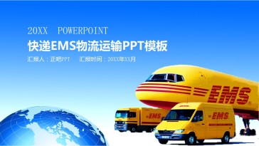 快递EMS物流运输PPT...