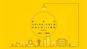 欧美风艳黄色商务工作总结...