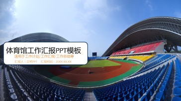 体育运动大气时尚精美动态...