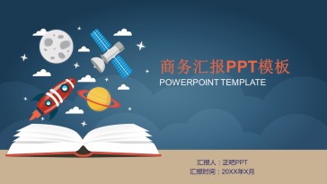 商务汇报ppt模板