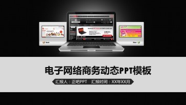 IT互联网络电子商务科技...