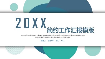 清爽 简约 工作汇报 PPT...