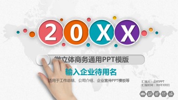 精美微立体商务汇报PPT...