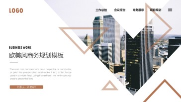 简约欧美风商务规划汇报P...