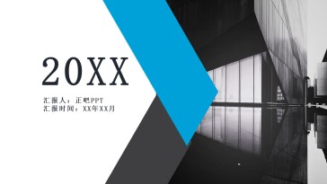 蓝色灰色简约商务通用ppt模...