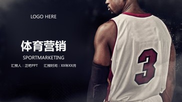 篮球背景营销计划PPT模...