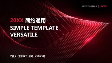 动感线条炫酷工作总结PP...