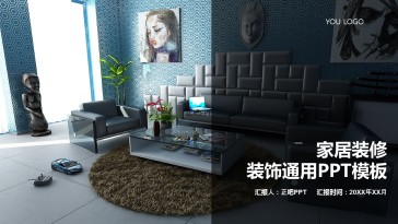 家居装修装饰通用PPT模...