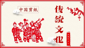 中国传统文化民间艺术剪纸...
