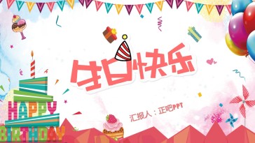 卡通儿童成长生日快乐电子...