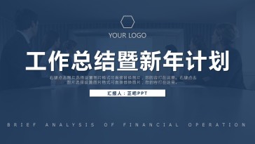 蓝色商务年终总结工作报告...