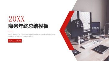 红色简约年终总结工作汇报...