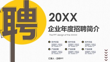 棕色企业年度招聘简介PP...