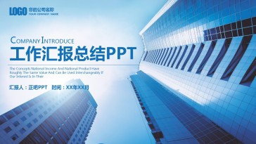 蓝色简约工作汇报总结PP...
