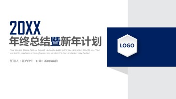 蓝色微立体年终总结工作汇...